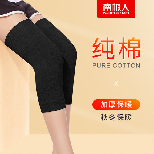 南极人纯棉护膝保暖膝关节保护套