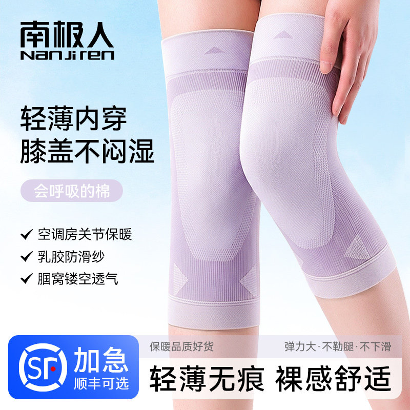 南极人夏季透气镂空薄款护膝