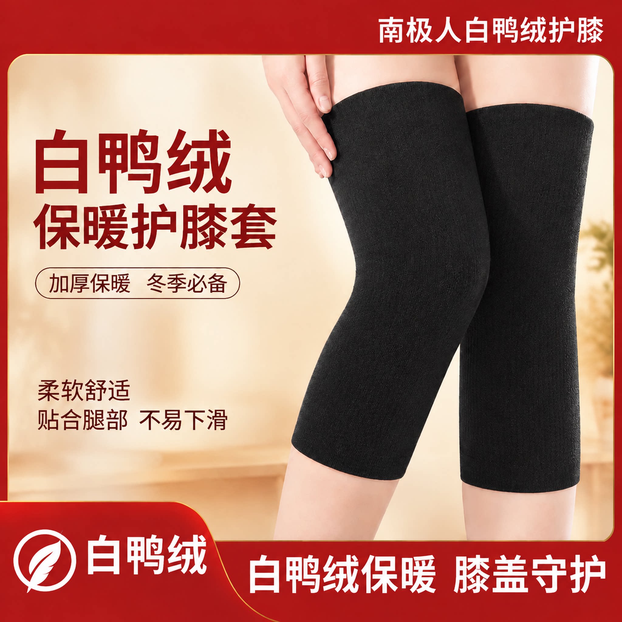 南极人正品【鸭绒】护膝男女同款