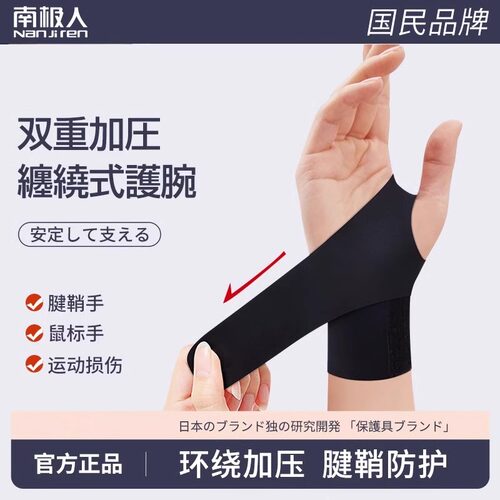 护手腕扭伤腱鞘炎固定运动护手套