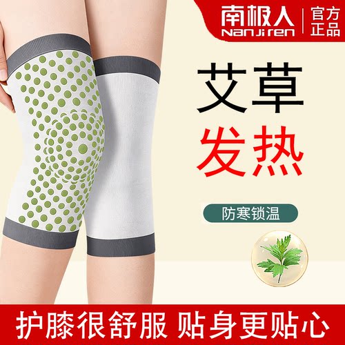 艾草护膝盖南极人正品保障！