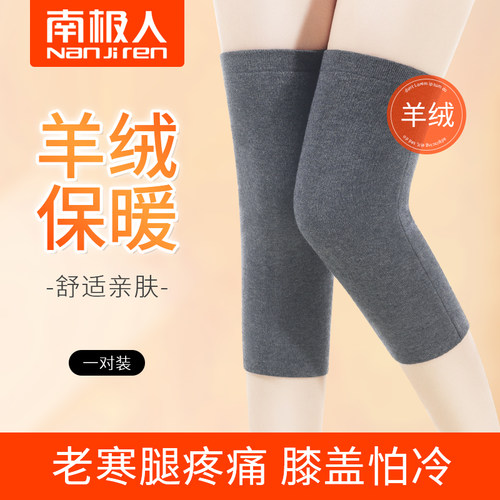南极人夏季加绒防风保暖老寒腿