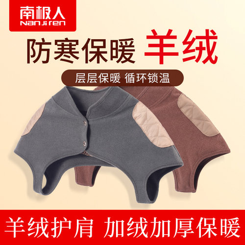 南极人精品保暖发热护肩