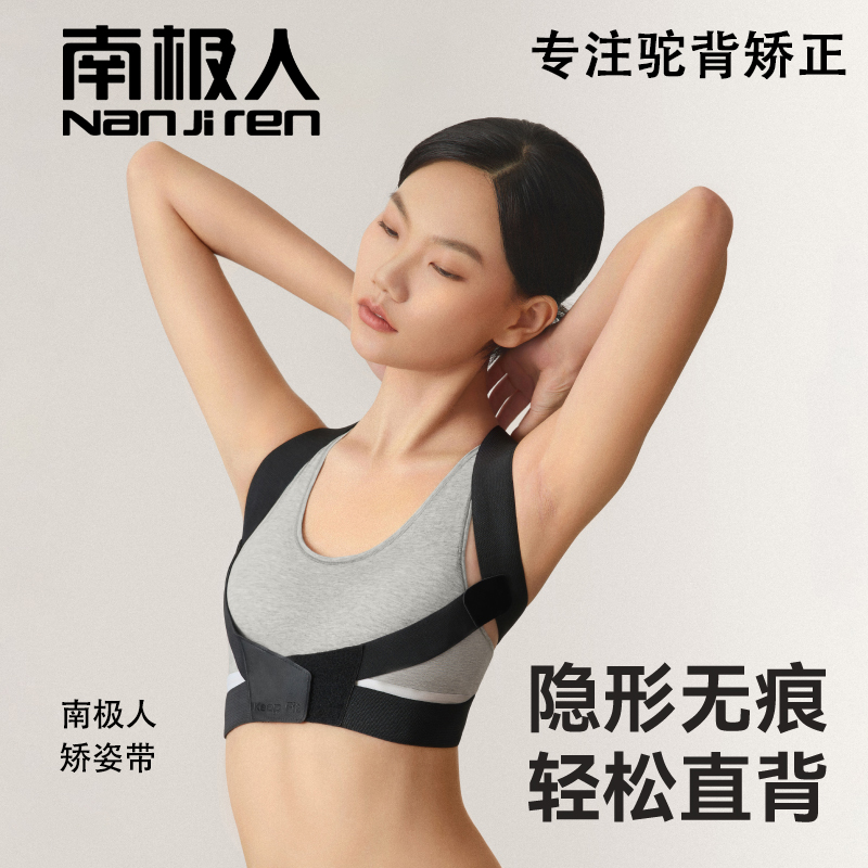 明星同款駝背矯正成人隱形矯姿帶