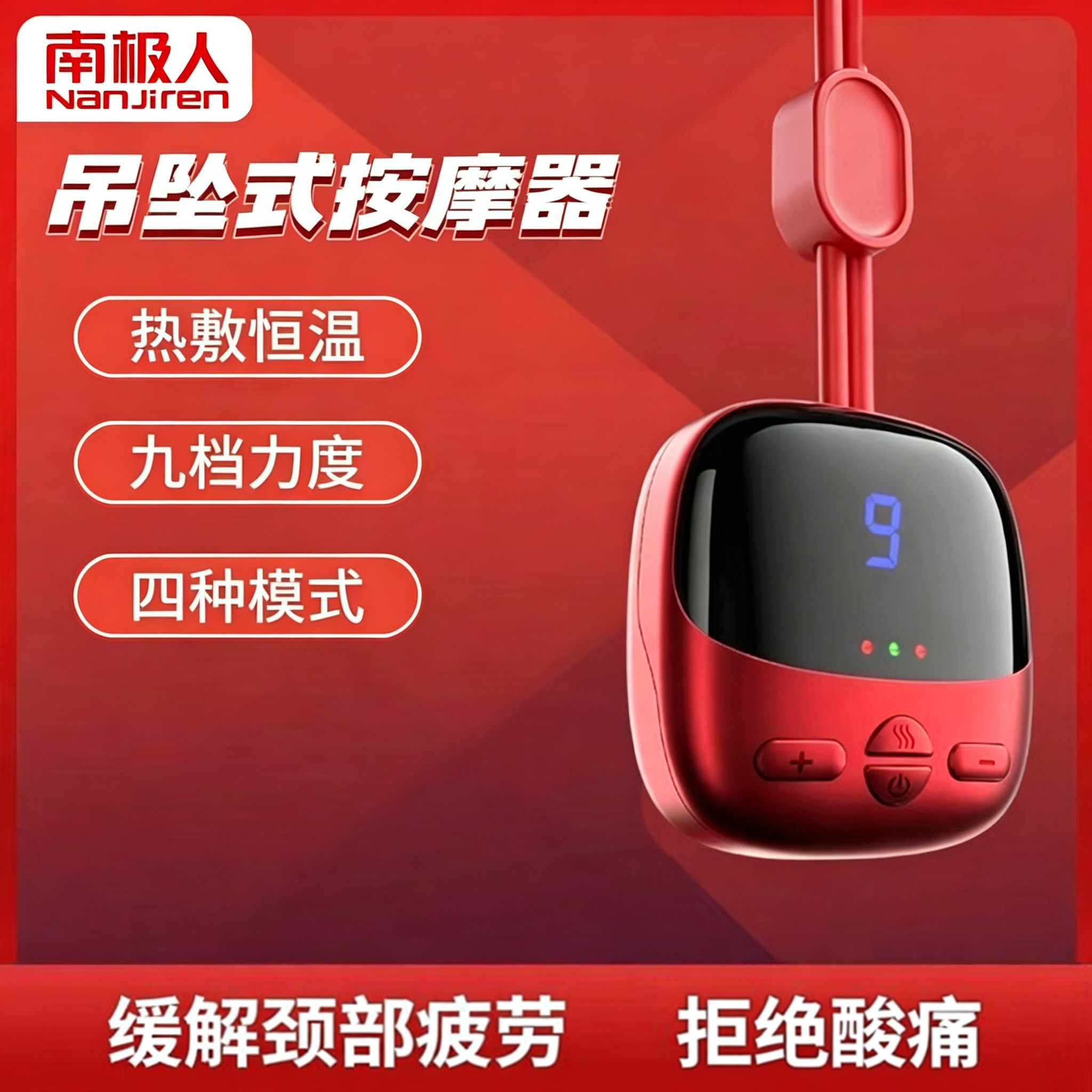 南极人吊坠式按摩缓解疲劳神器