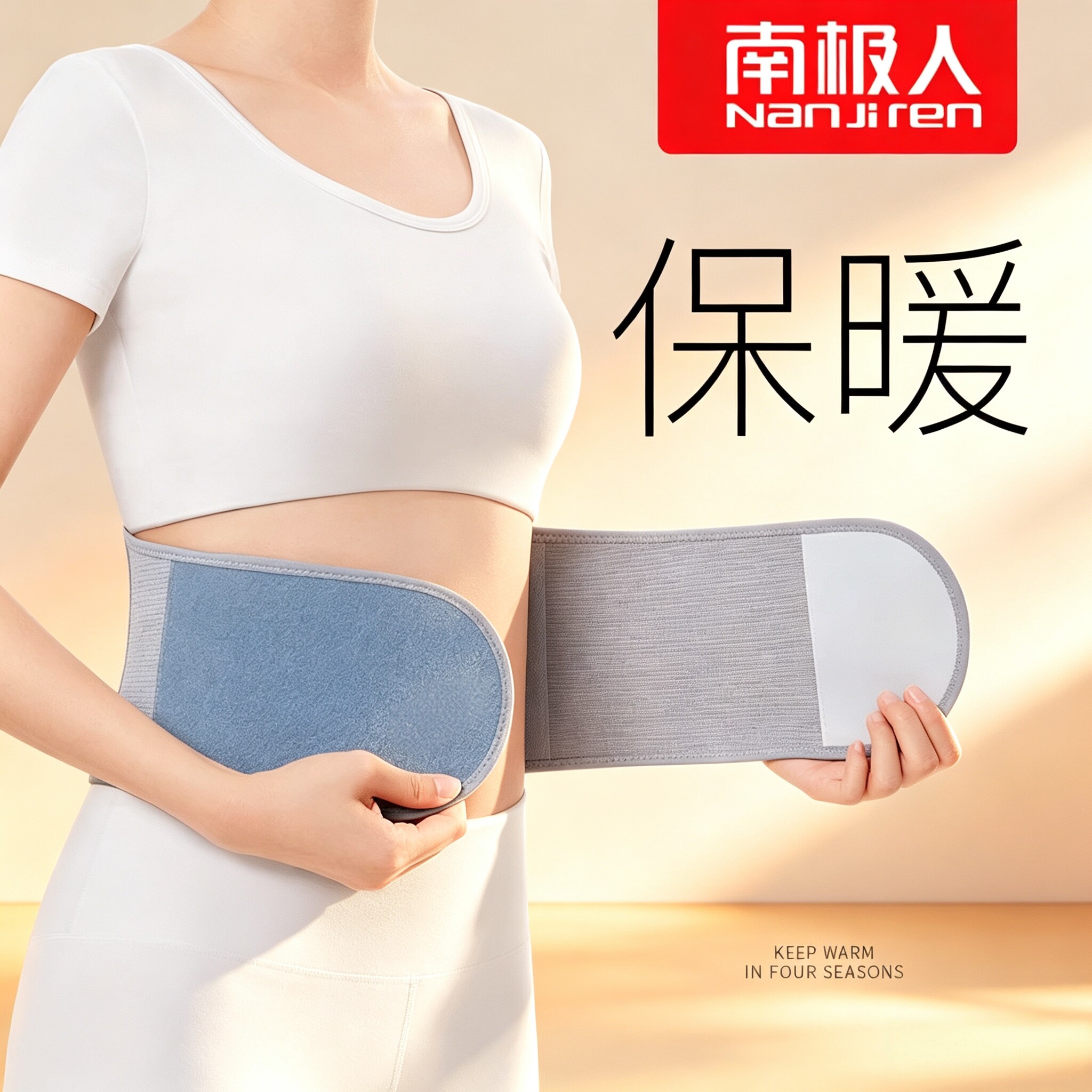 南极人正品】夏季防寒保暖护腰带