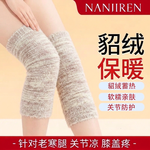 南极人貂绒加绒加厚防寒护膝