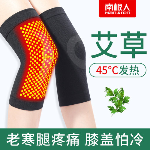 南极人艾草护膝盖保暖发热防寒