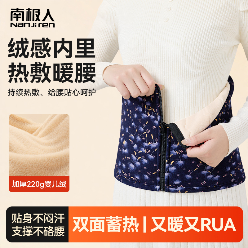 保暖护腰带秋冬腰腹部加厚防着凉