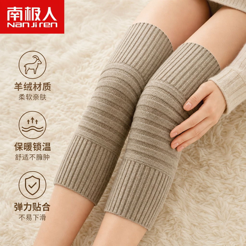 南极人山羊绒护膝男女士关节防寒