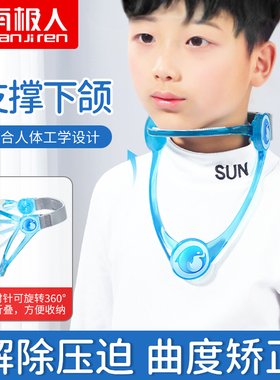 儿童颈托专为儿童打造防低头神器