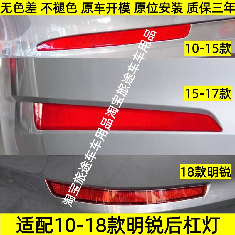 适配10-21款斯柯达新老明锐 后保险杠 后杠灯 反光条 反光板