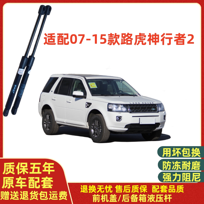 适配07-15款路虎神行者2前机盖液压支撑杆发动机引擎盖伸缩助力杆