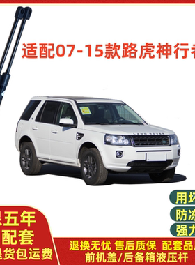 适配07-15款路虎神行者2前机盖液压支撑杆发动机引擎盖伸缩助力杆