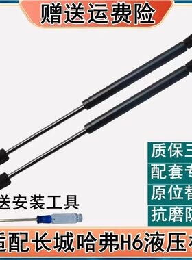 长城哈佛哈弗H6后门支撑杆背门支杆液压杆H6运动版后备箱尾门顶杆