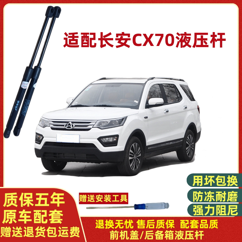 适用长安CX70后门支撑杆CX70背门支杆液压杆CX70后备箱尾门顶杆