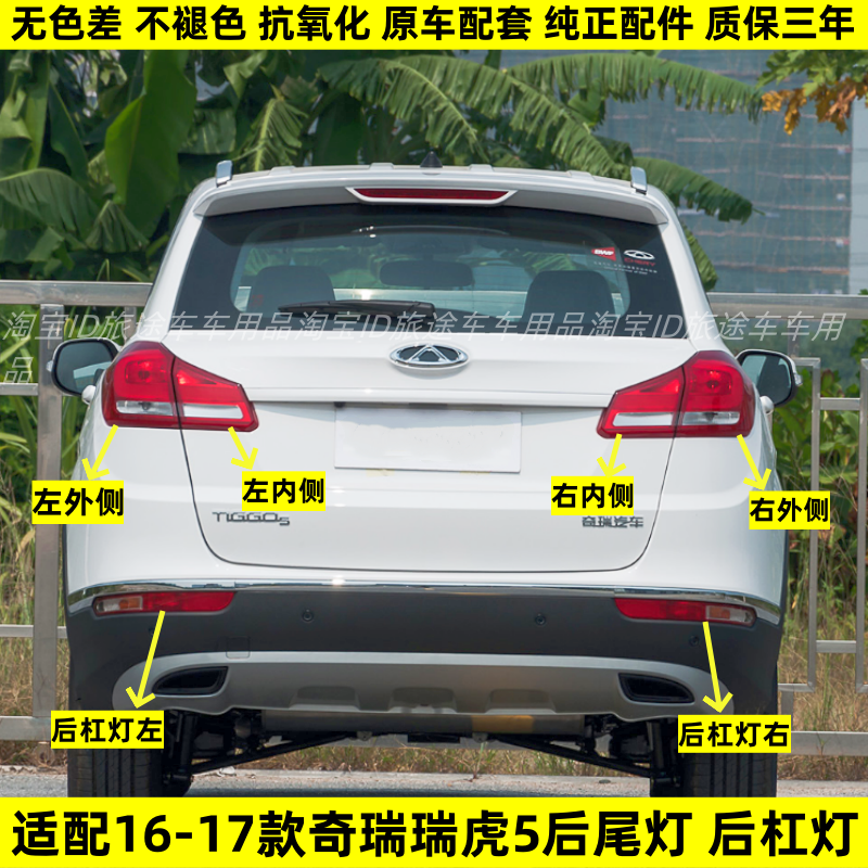适配奇瑞瑞虎5后尾灯总成16-17新款瑞虎5左右尾灯后杠雾灯刹车灯