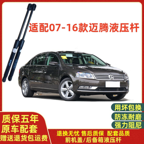 适用于大众迈腾后备箱液压杆后尾门支撑杆尾箱门气弹簧伸缩杆配件