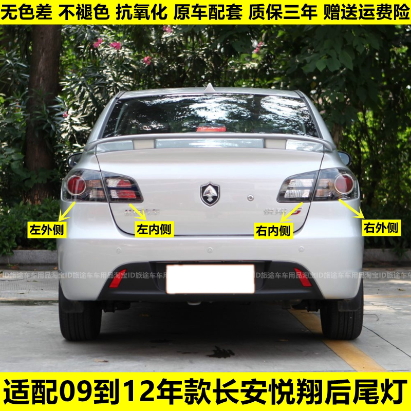 适用于长安悦翔后尾灯总成