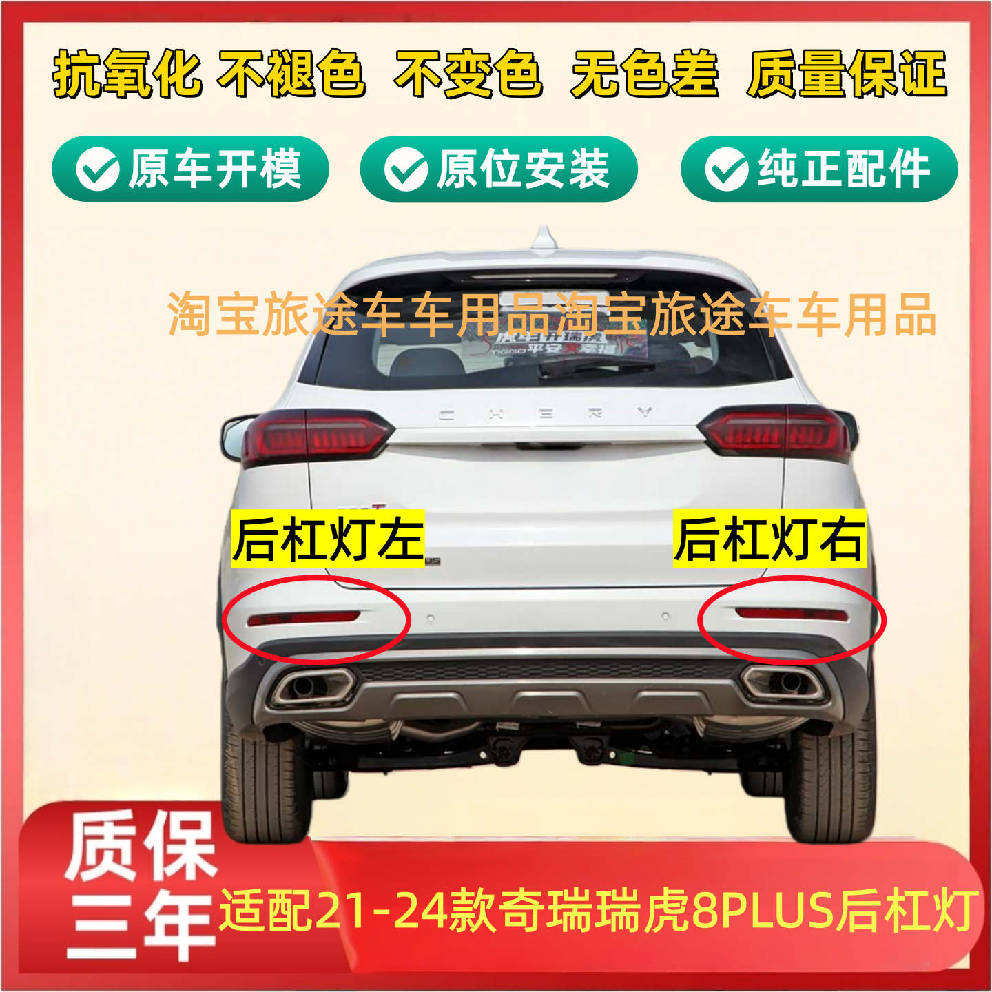 适配奇瑞瑞虎8PLUS后杠灯雾灯尾灯罩瑞虎8pro鲲鹏版保险杠倒车灯