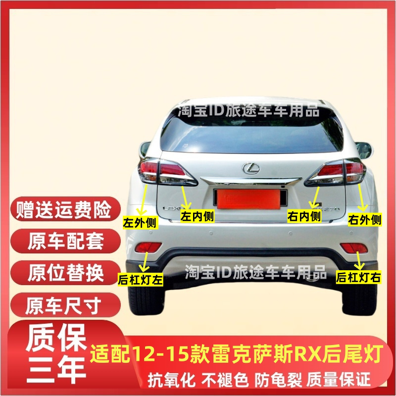 适用12 13 14 15年款雷克萨斯RX350/270后尾灯罩倒车灯刹车灯壳