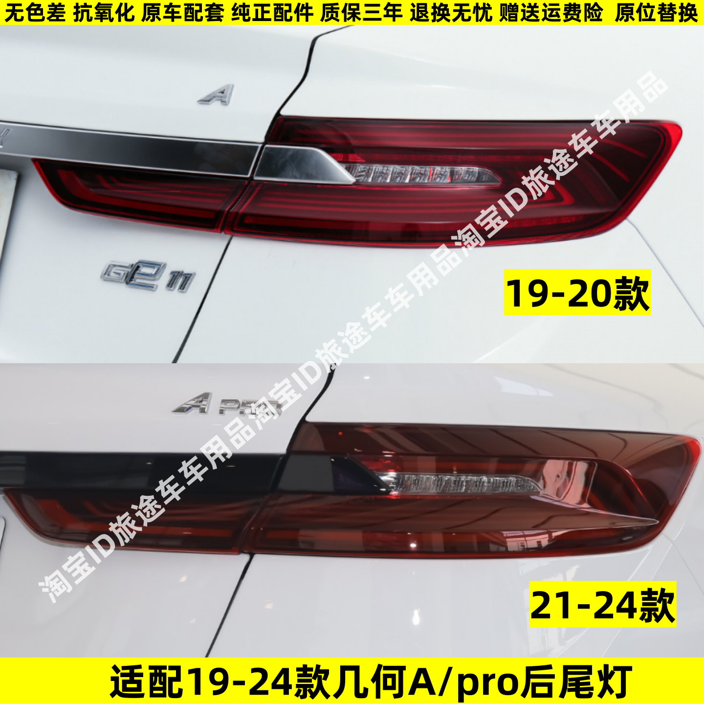适用19-24款吉利几何A后尾灯总成新能源几何Pro尾灯转向刹车灯罩