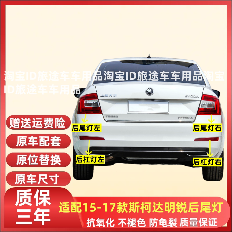 适配15-17款斯柯达明锐后尾灯总成新明锐后杠灯刹车灯左右尾灯壳