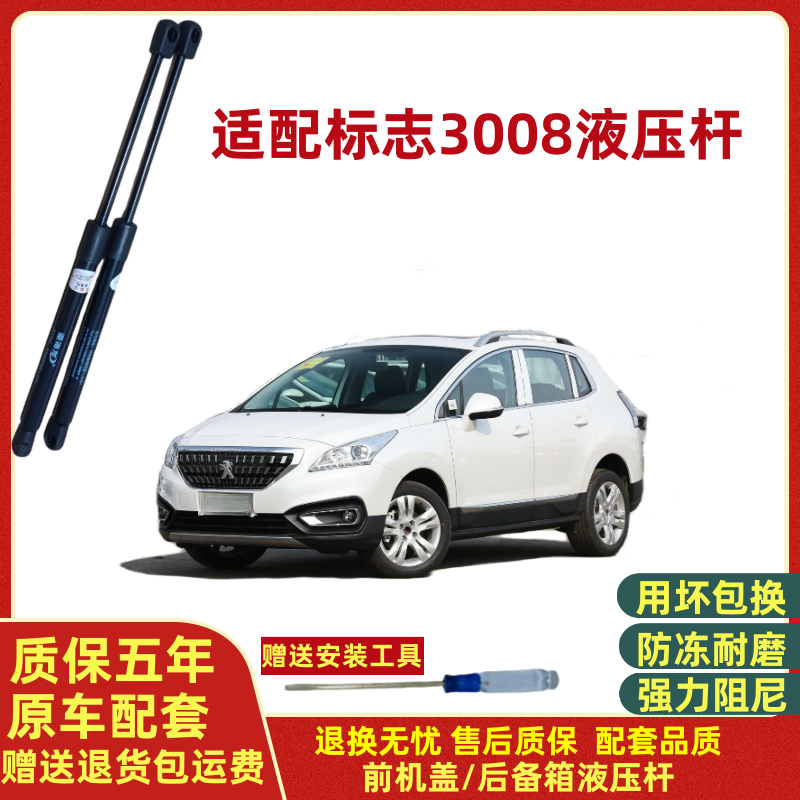 适配13/14/15/1618/19标致3008专用后备箱尾门液压支撑杆气压顶杆