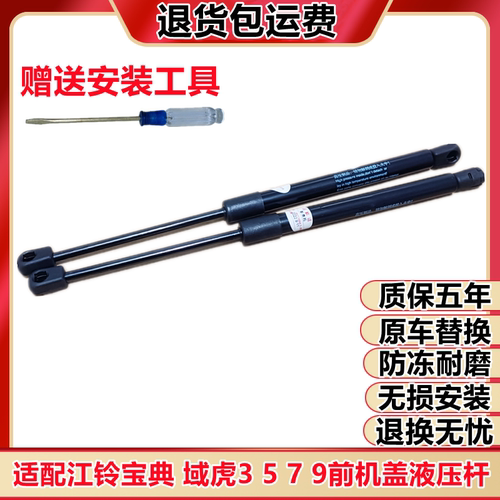适用于江铃域虎3 5 7 9前引擎机盖支撑杆 宝典机盖液压杆 气动杆