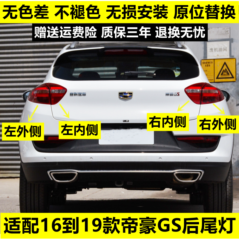适用于吉利帝豪GS后尾灯总成16-19款gs运动版尾灯罩左右后刹车灯