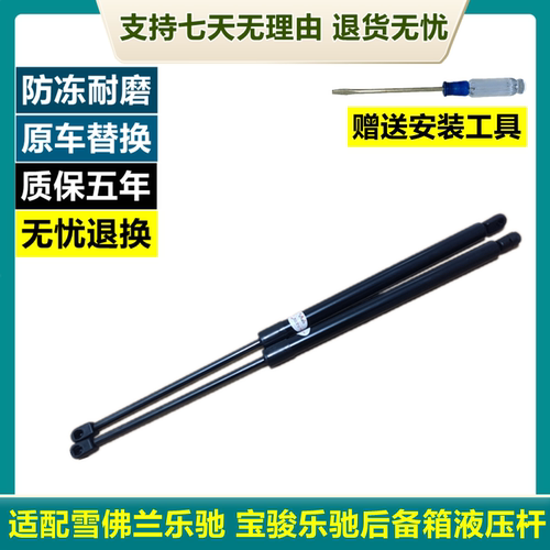 适用雪佛兰乐驰后门支撑杆后备箱液压杆宝骏乐驰尾门顶杆背门起撑