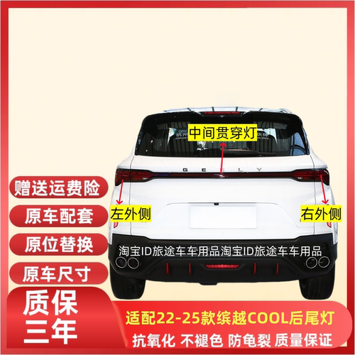 适配吉利缤越COOL后尾灯总成缤越cool尾灯罩左右贯穿灯转向刹车灯