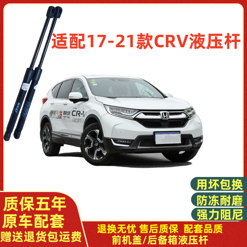 适配17-22款本田思威CRV后备箱液压杆支撑杆尾门顶杆背门伸缩弹簧