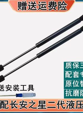 适配长安之星2代二代6382/6399后门撑杆后备箱支撑液压杆尾门撑杆