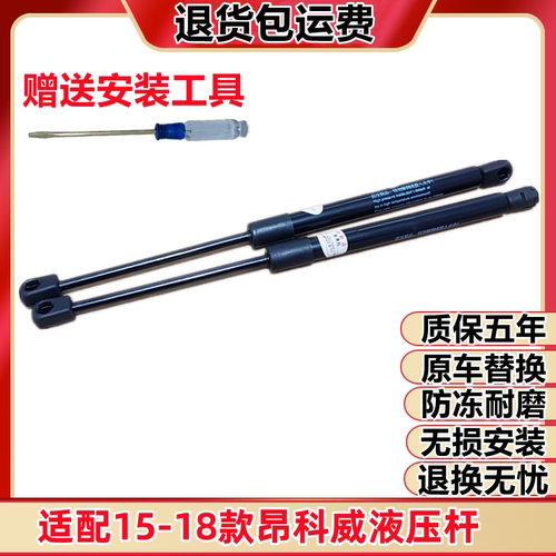 适配141516171819年款别克昂科威前发动机盖后备箱尾门液压支撑杆