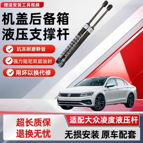 适配大众15-21款凌度前机盖液压杆凌度发动机盖支撑杆引擎盖顶杆