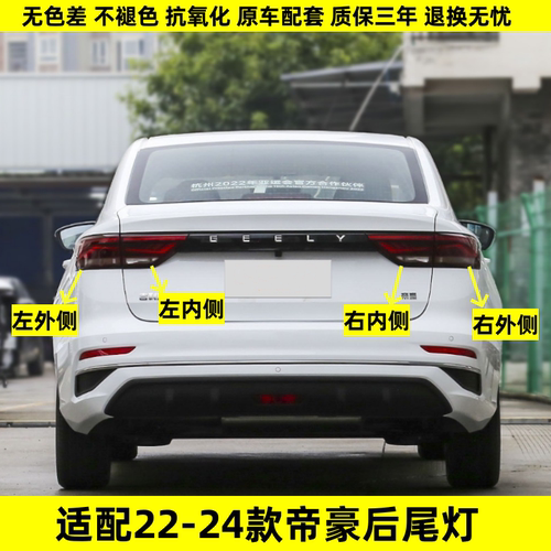 适用22-24新款吉利四代帝豪后尾灯总成刹车倒车灯LED贯穿尾灯罩壳