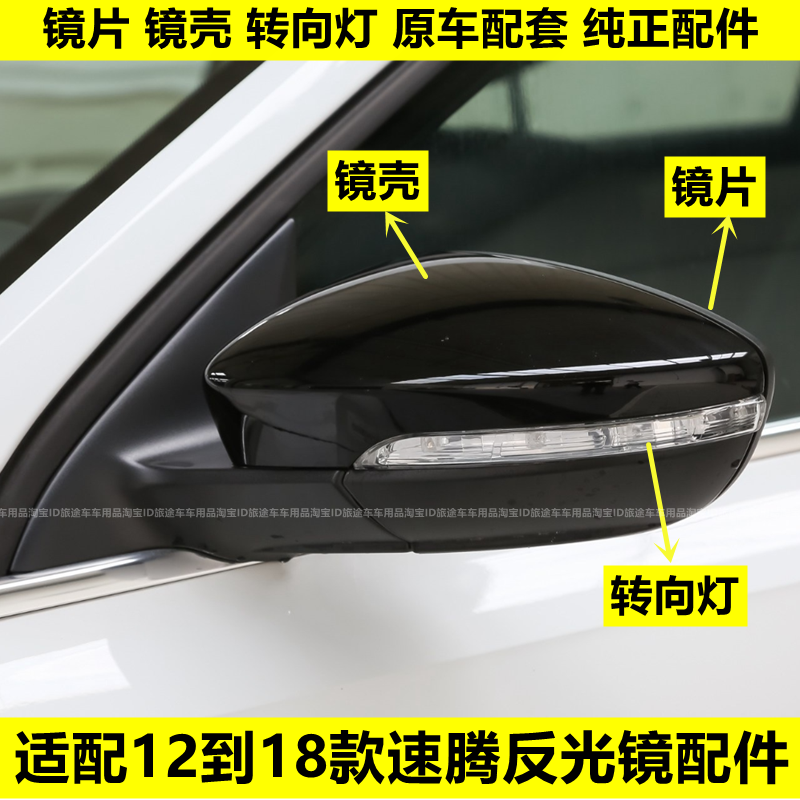 适用大众速腾反光镜外壳12-18款新速腾后视镜片 倒车镜外壳转向灯