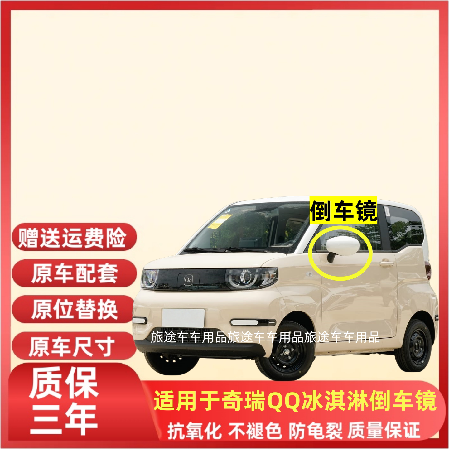 适用于奇瑞QQ冰淇淋倒车镜圣代后视镜总成新能源qq冰激凌反光镜片