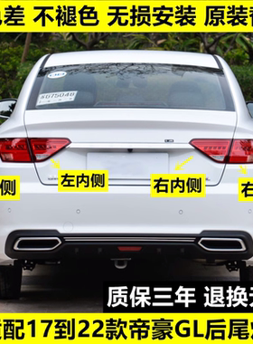 适配吉利帝豪GL后尾灯总成1718192021款转向灯罩倒车后大灯刹车灯