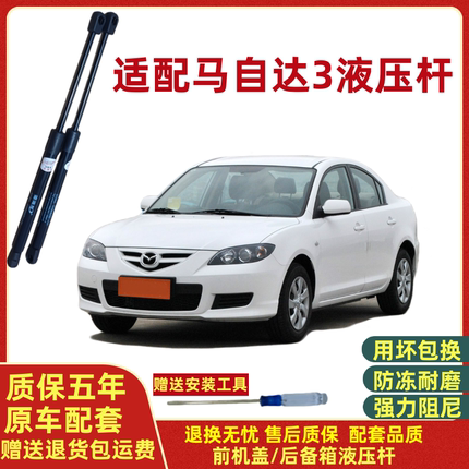 适配06/07/09/10/12年老款马自达3经典专用后备箱尾门液压支撑杆