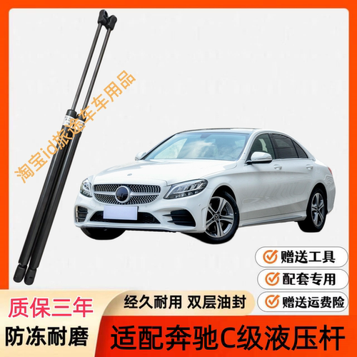 适配08-14年款奔驰C级C180200260 300前机盖支撑杆W204引擎液压杆