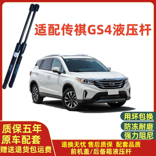 适配传祺GS4后备箱液压杆尾门支撑杆行李箱顶杆气弹簧助力器配件