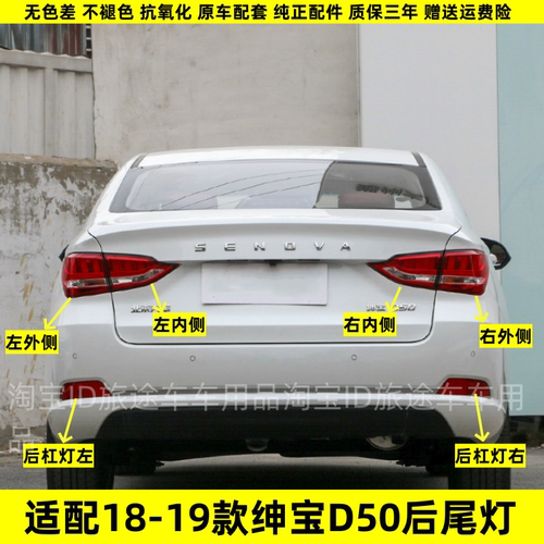 D5018-19款左右后杠灯