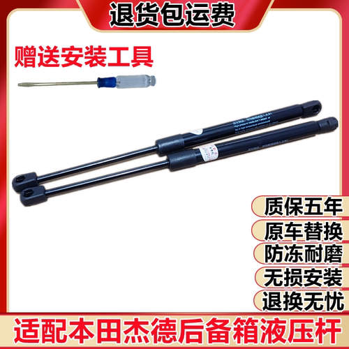 适用本田12-19款杰德后备箱液压杆尾门后门顶杆支架尾箱支撑杆