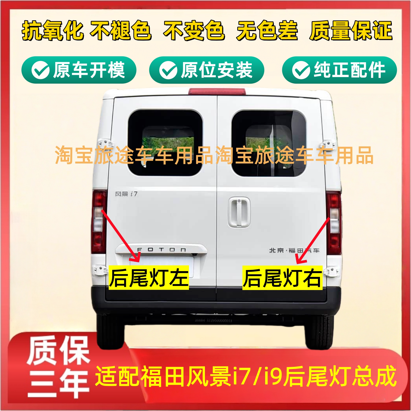 适配福田风景i7/i9后尾灯总成新能源I7/I9左右尾灯罩刹车转向灯壳