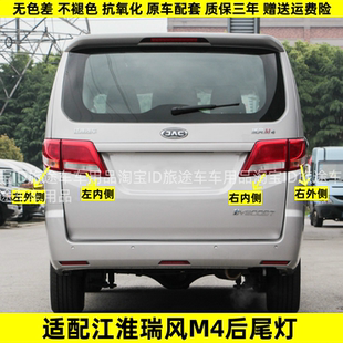 适配江淮瑞风M4后尾灯总成左右瑞风m4左右尾灯罩后灯刹车倒车灯壳
