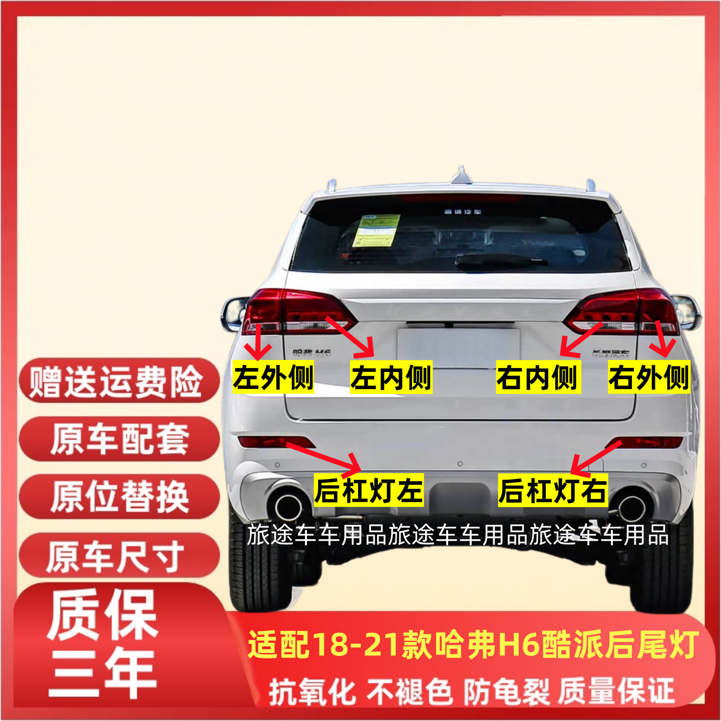 适配长城18-21款哈弗H6酷派Coupe后尾灯总成H6红标后杠灯雾灯刹车