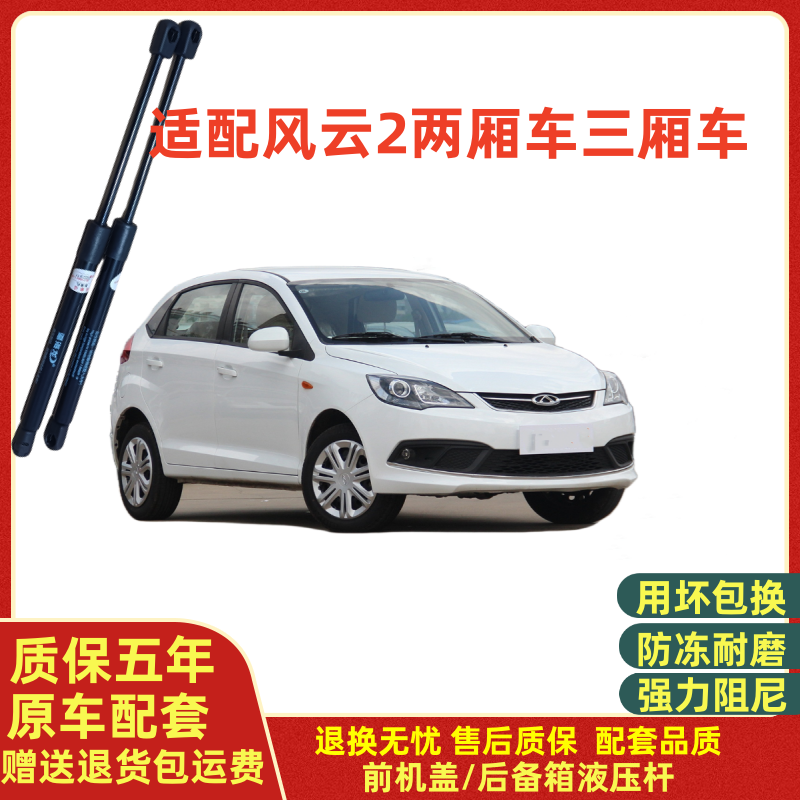 适用奇瑞风云2两箱后备箱门液压支撑杆三箱后背尾门助力伸缩顶杆