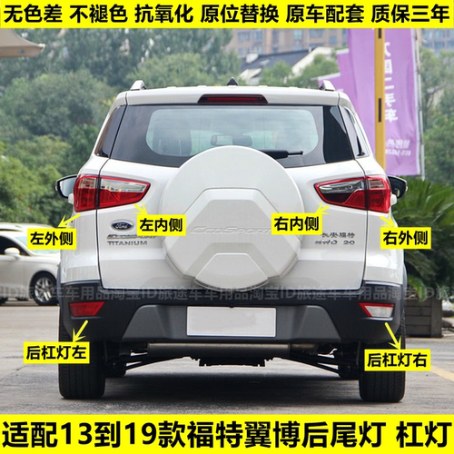 适配131415161718年款福特翼博后尾灯半总成刹车倒车灯后杠灯罩壳